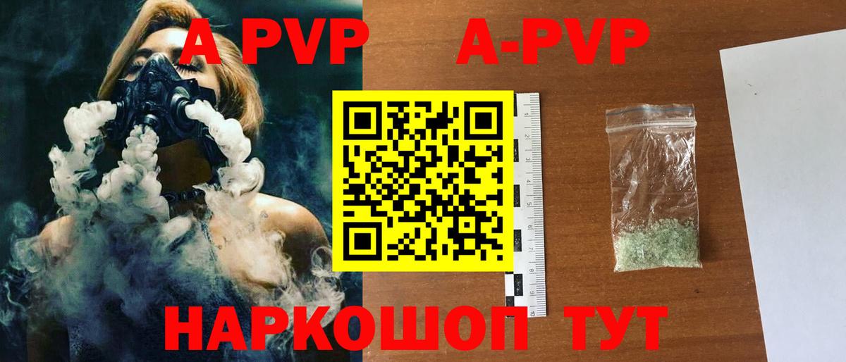 APVP мука Салават