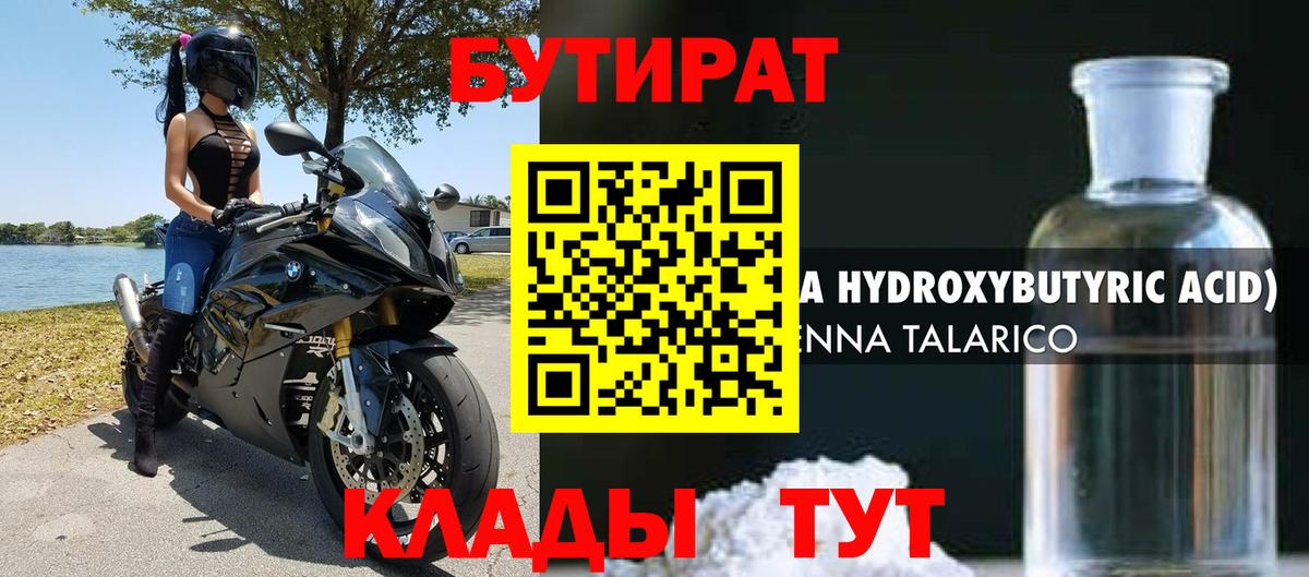 БУТИРАТ 1.4BDO Салават