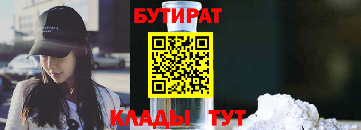 Бутират оксибутират  Вход с VPN  БУТИРАТ  Салават 