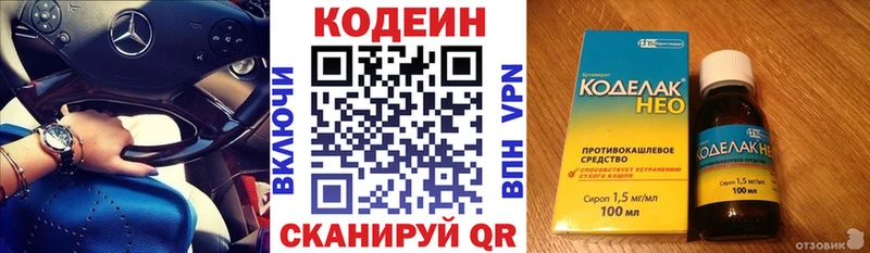 Кодеин напиток Lean (лин)  купить наркоту  Салават 