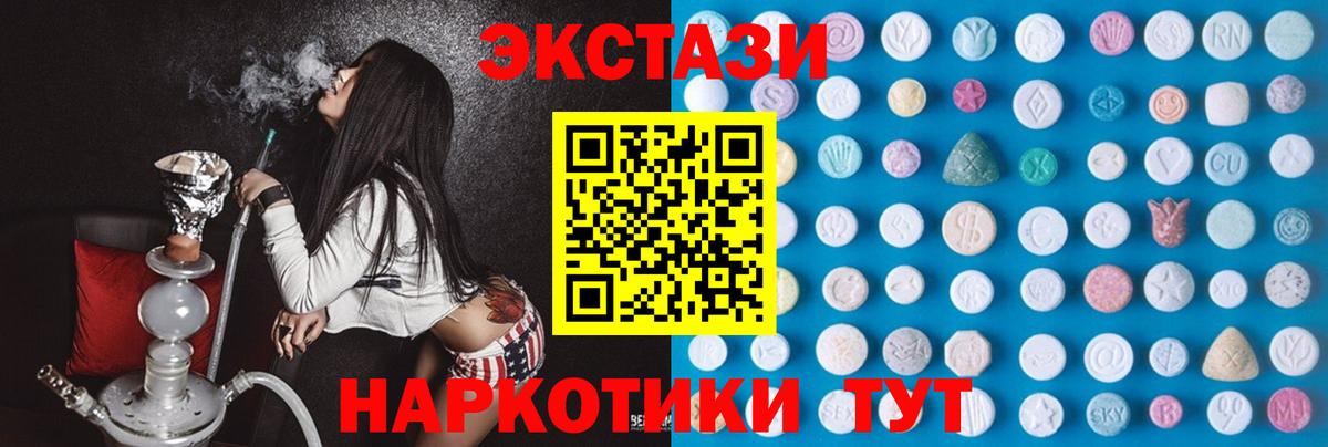 ЭКСТАЗИ 250 мг Салават