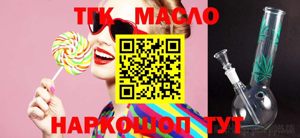 ТГК вейп  продажа наркотиков  Вход с VPN  Салават  Дистиллят ТГК гашишное масло 